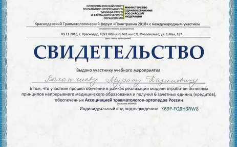 Болатчиев Мурат Казимович — врач-ортопед в клинике Ortox